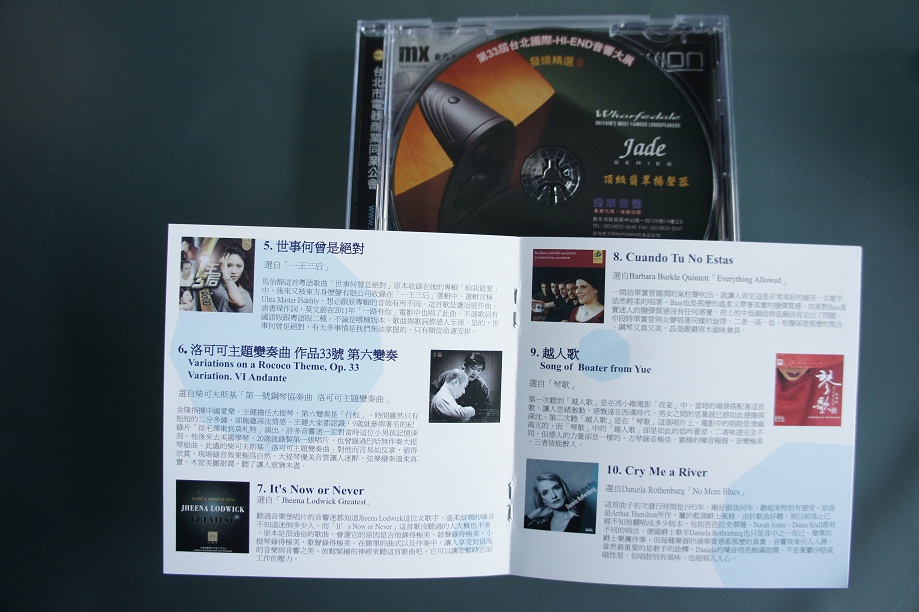 33屆音響大展CD2.JPG