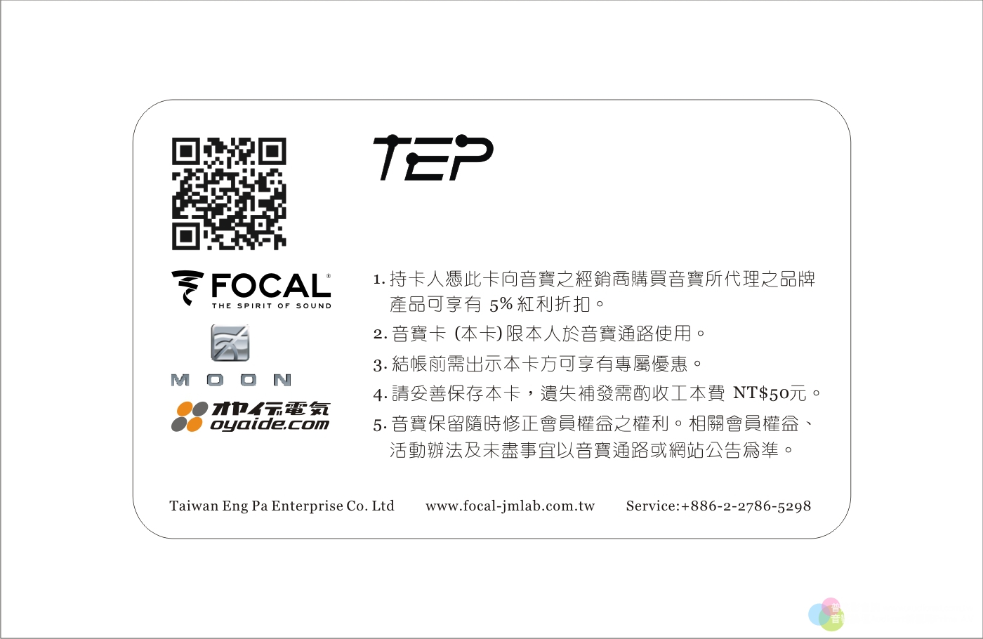 法國Focal-TEP音寶公司總代理公告