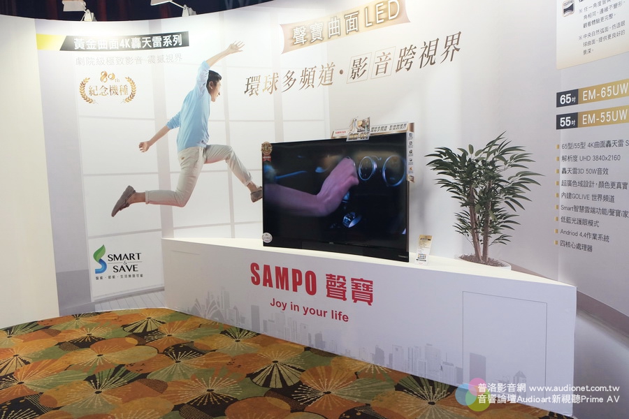 Sampo 2016新品發表會，4K曲面電視威武登場！