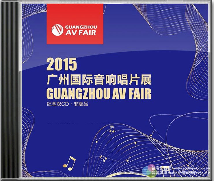2015廣州音響展