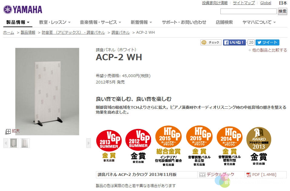 Yamaha ACP-2調音板，日本獲獎無數，改善空間聲響的法寶