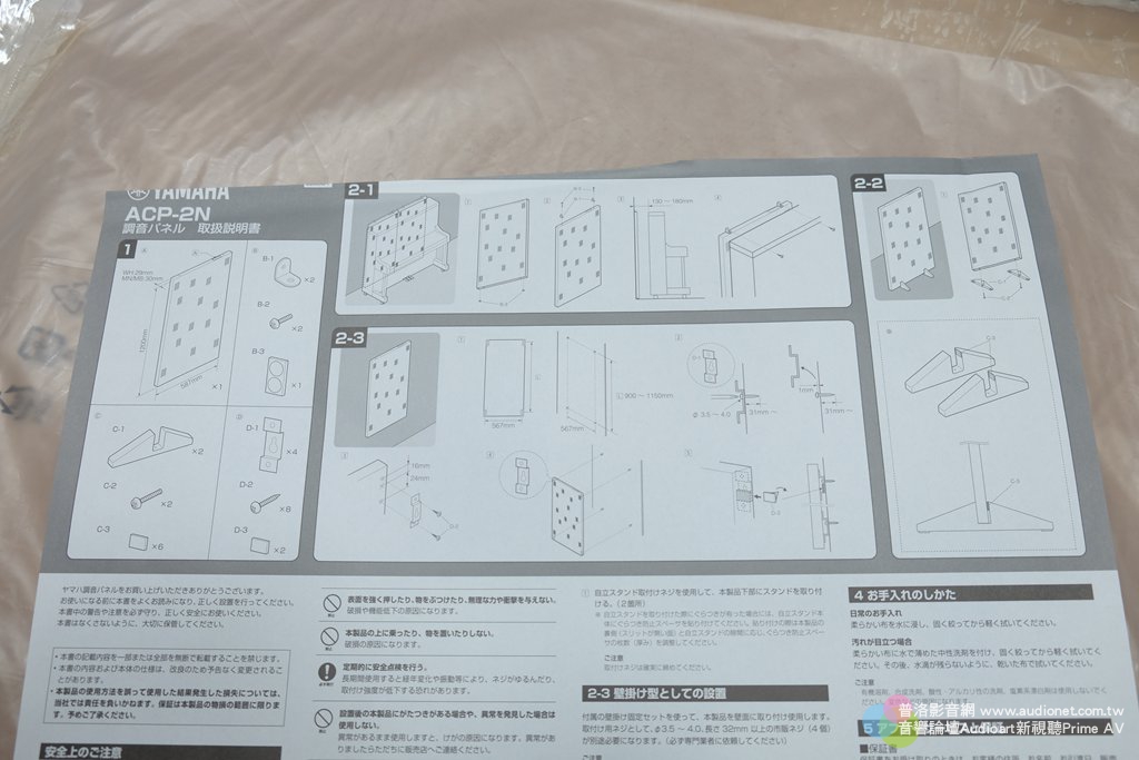 Yamaha ACP-2調音板，日本獲獎無數，改善空間聲響的法寶