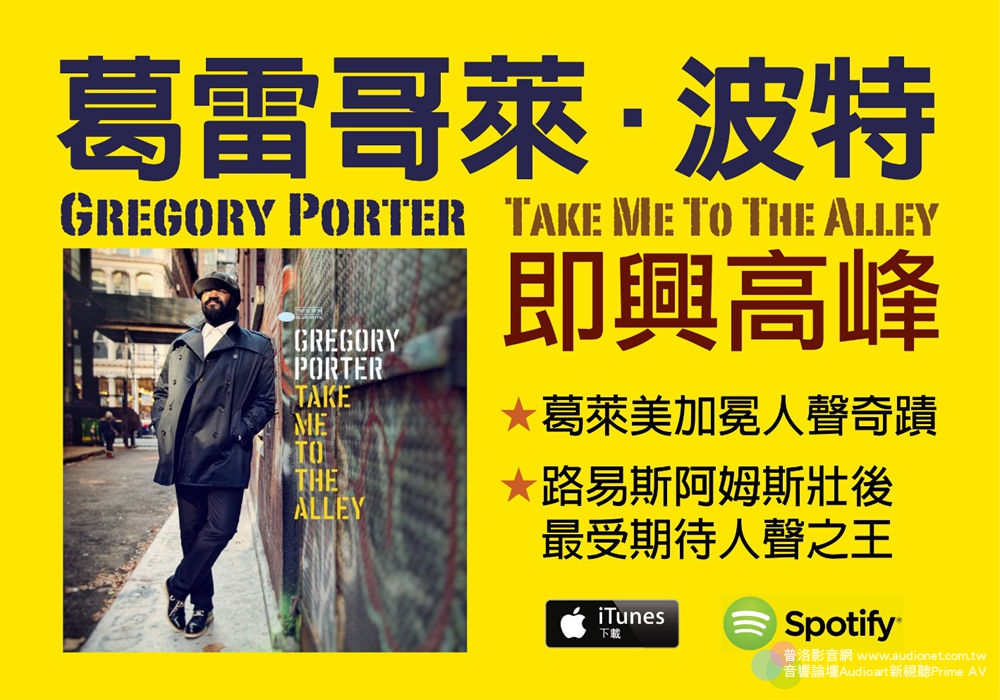 Gregory Porter新專輯「Take Me To The Alley」Spotify搶先聽