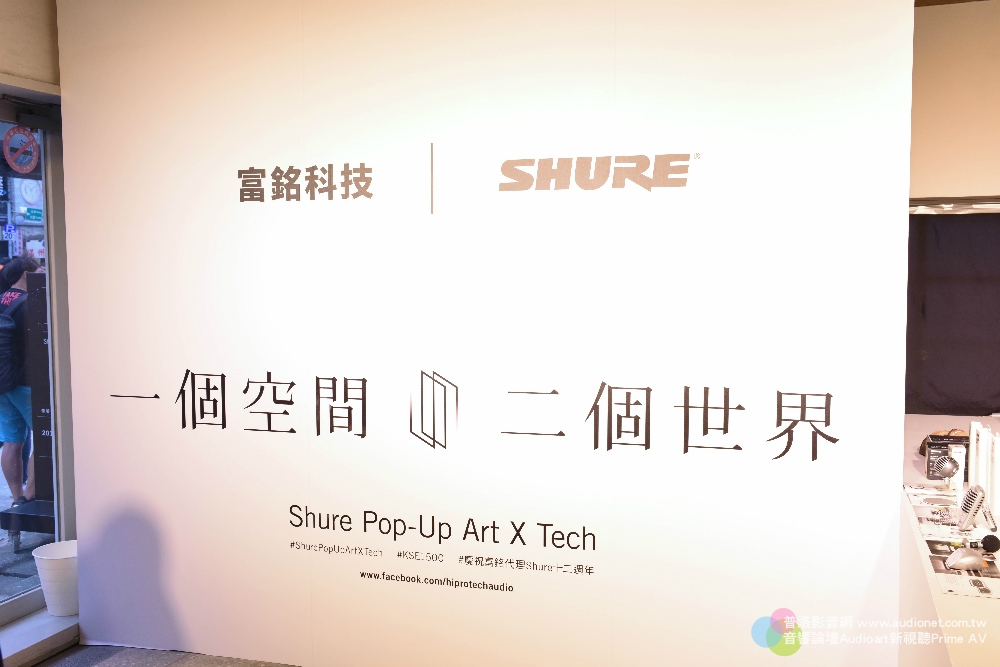 富銘代理 Shure 12週年 藝術裝置Pop-up 創造五感新體驗！