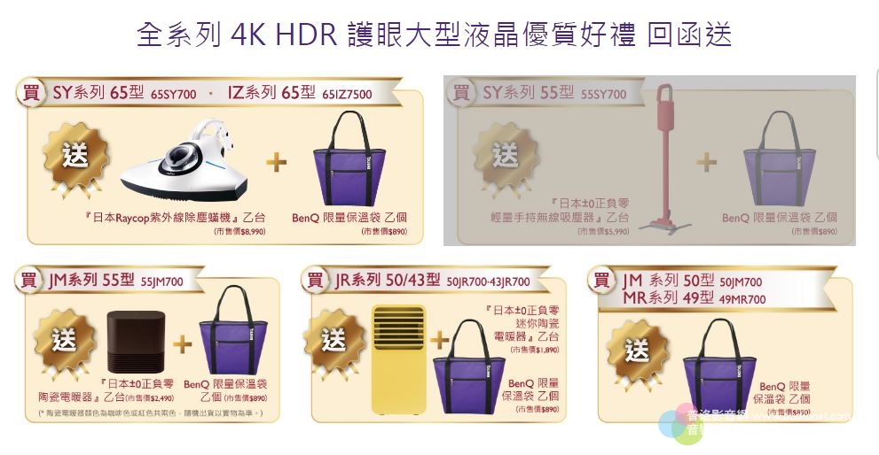 BenQ推出4K HDR購買優惠活動
