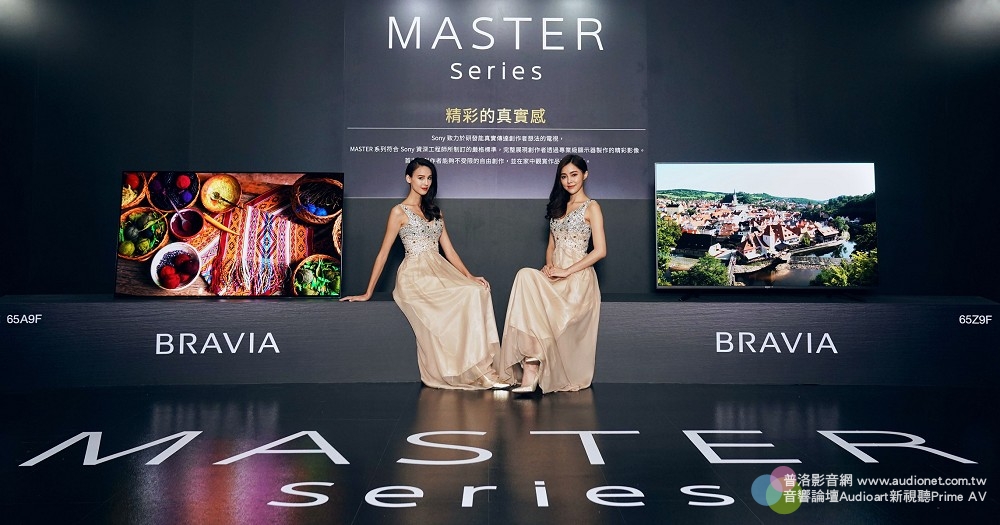 Sony 2018 BRAVIA「MASTER Series」新品發表會