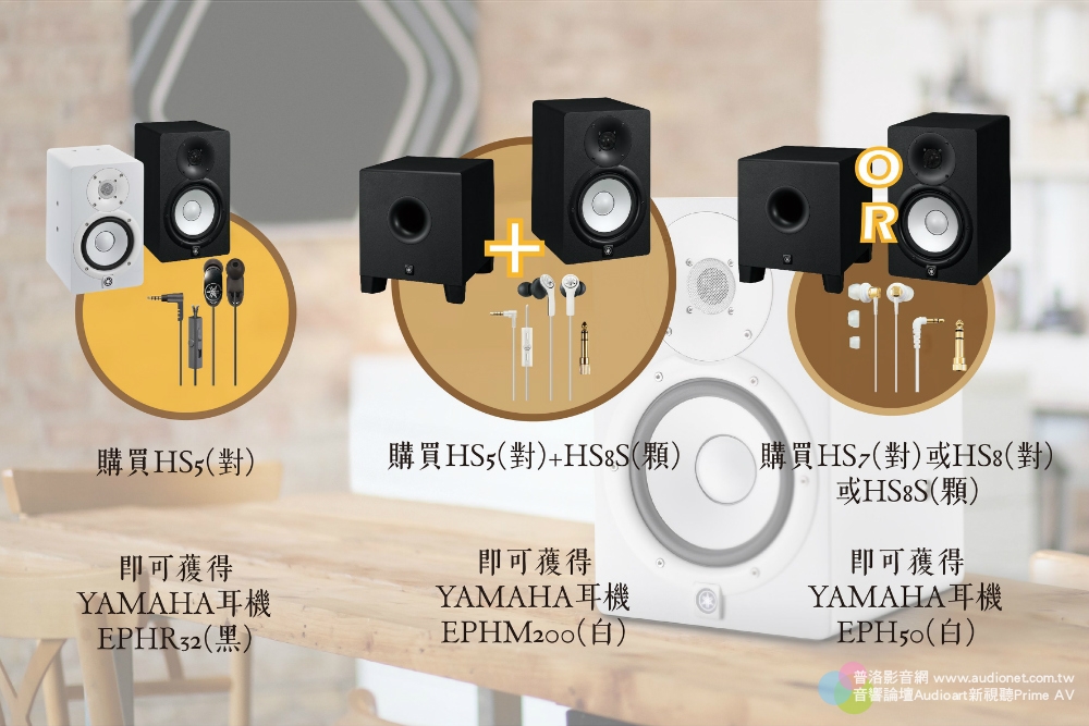 YAMAHA HS監聽喇叭優惠活動開跑！喇叭耳機一次滿足！