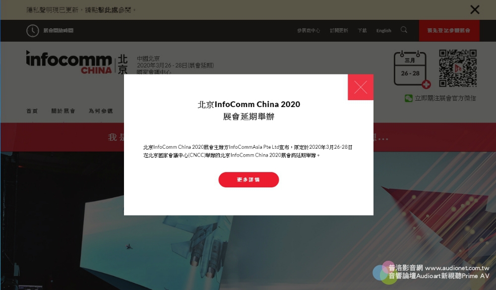 北京InfoComm China 2020 展會延期舉辦！