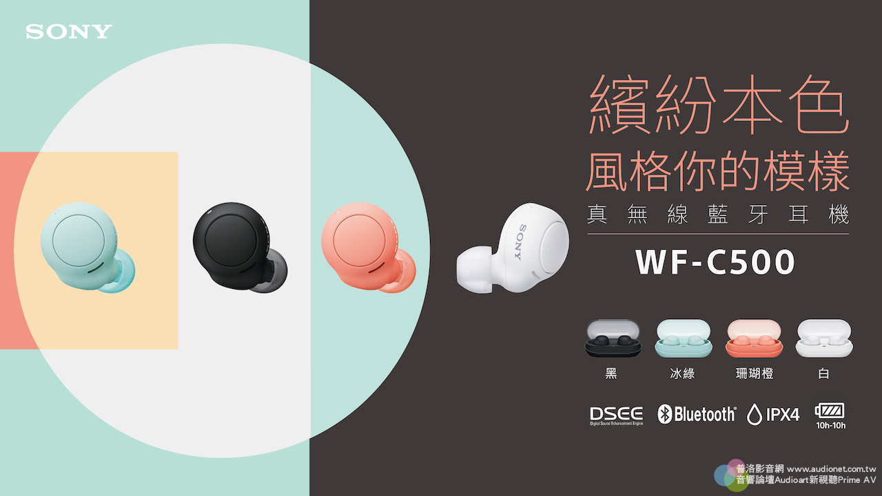 Sony WF-C500真無線藍牙耳機：時尚繽紛， 輕巧入手全方位功能