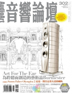 音響論壇302期新出刊：為聆聽而創造的藝術品Burmester