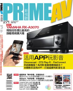 PRIME AV新視聽電子雜誌 第271期 11月號