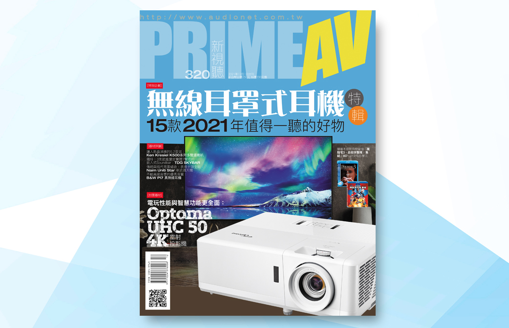 PRIME AV新視聽電子雜誌 第320期 12月號