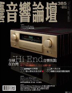 音響論壇電子雜誌 第385期 10月號