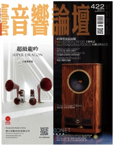 音響論壇電子雜誌 第422期11月號