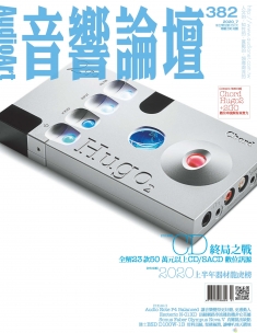 音響論壇電子雜誌 第382期 6月號