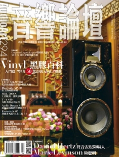 音響論壇294期新出刊：Vinyl+黑膠百科（入門篇）