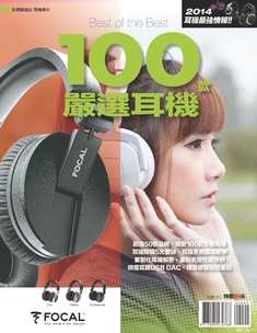 PRIME AV新視聽特刊:100款嚴選耳機電子雜誌上架了