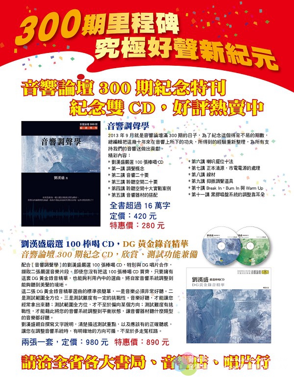 音響調聲學 CD廣告-300小.jpg