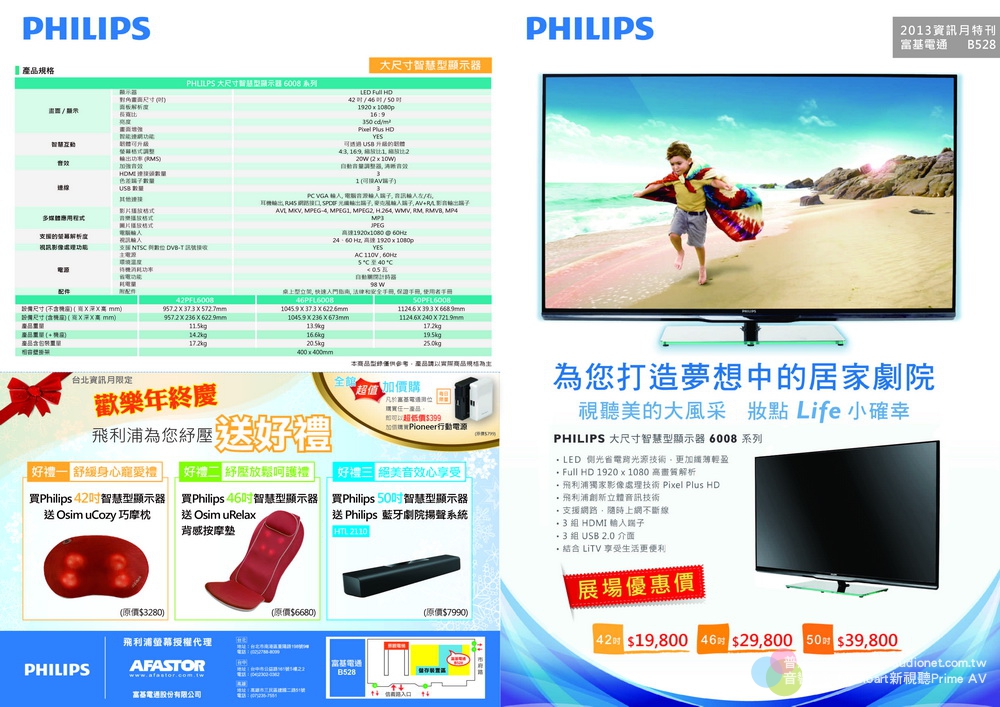 A3DM-Philips TV-外頁.jpg