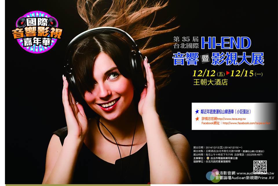 第35屆台北國際Hi-End音響暨影視大展徵展了