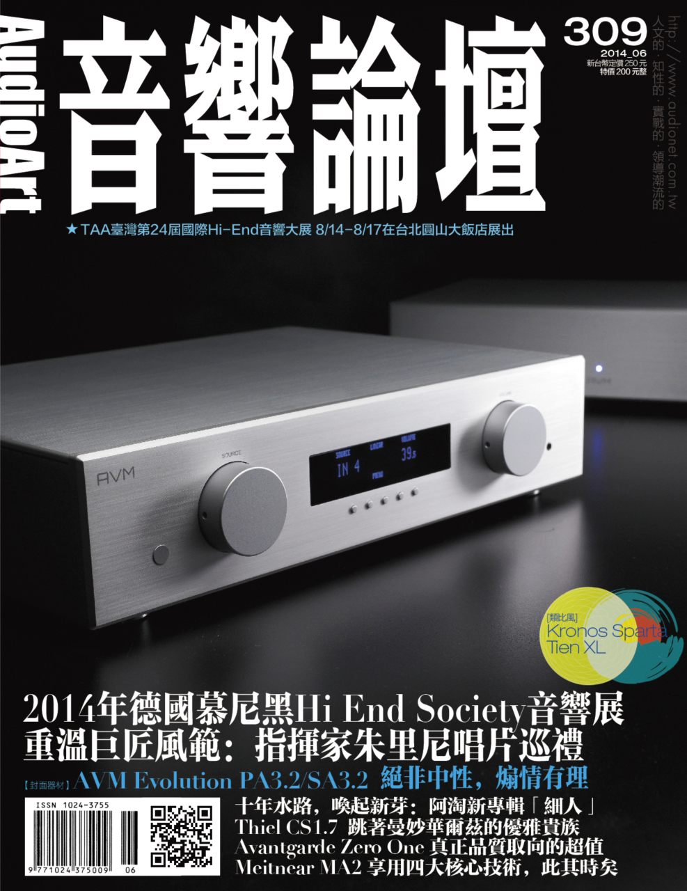 音響論壇電子雜誌 第309期 6月號