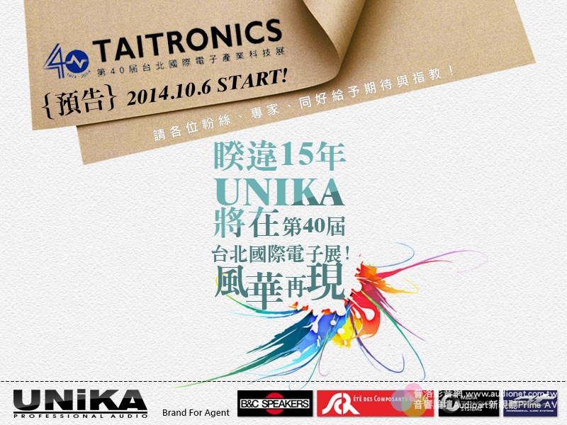 【參展預告】睽違15年UNIKA將在台北國際電子展風華再現!