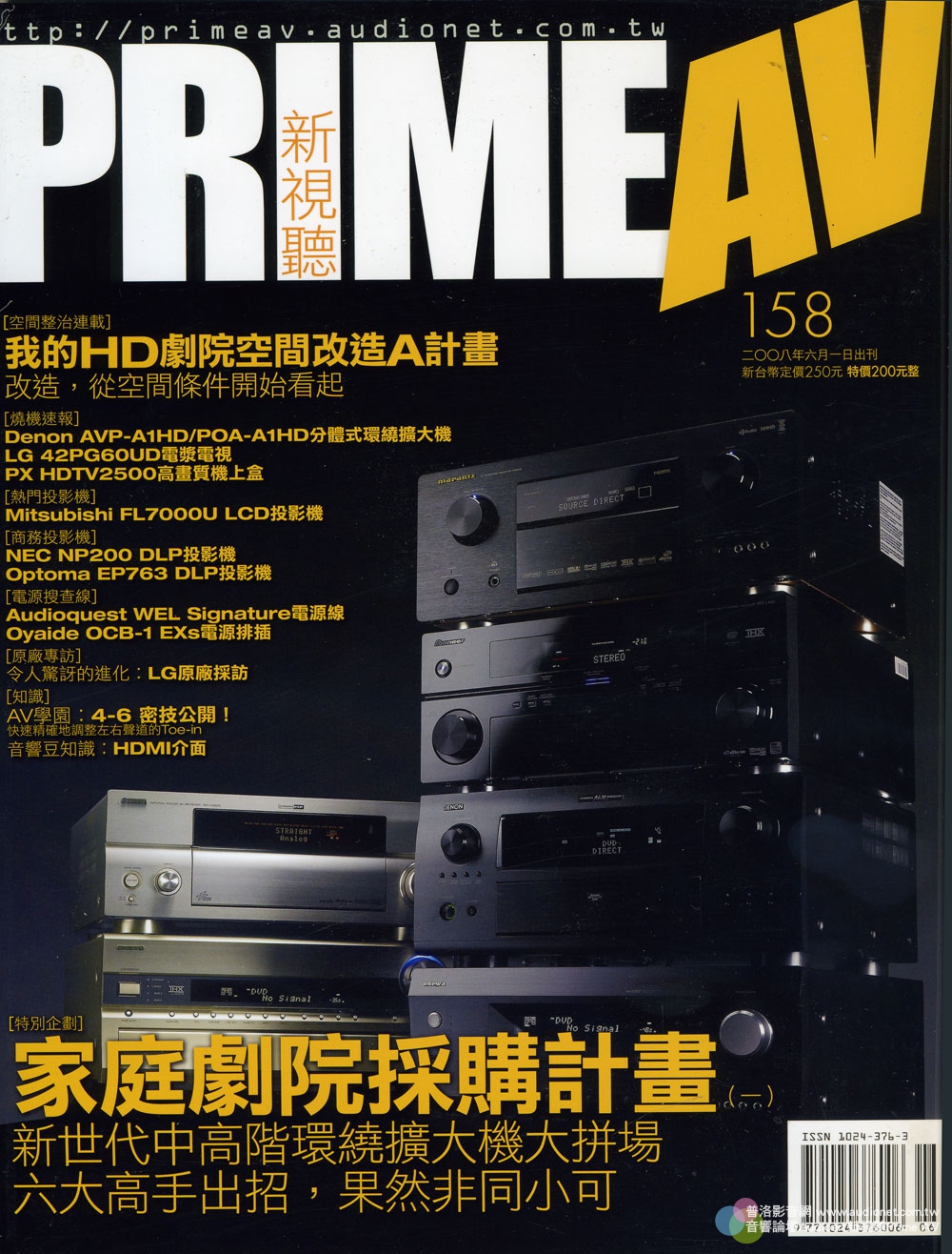 PRIME AV新視聽電子雜誌 第158期 6月號