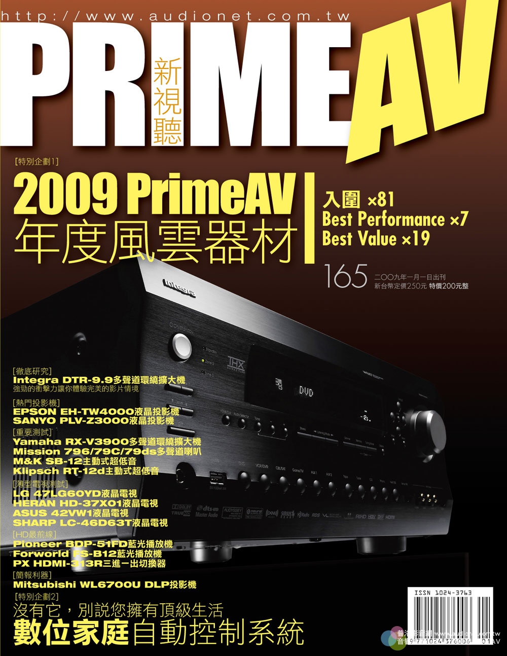 PRIME AV新視聽電子雜誌 第165期 1月號 