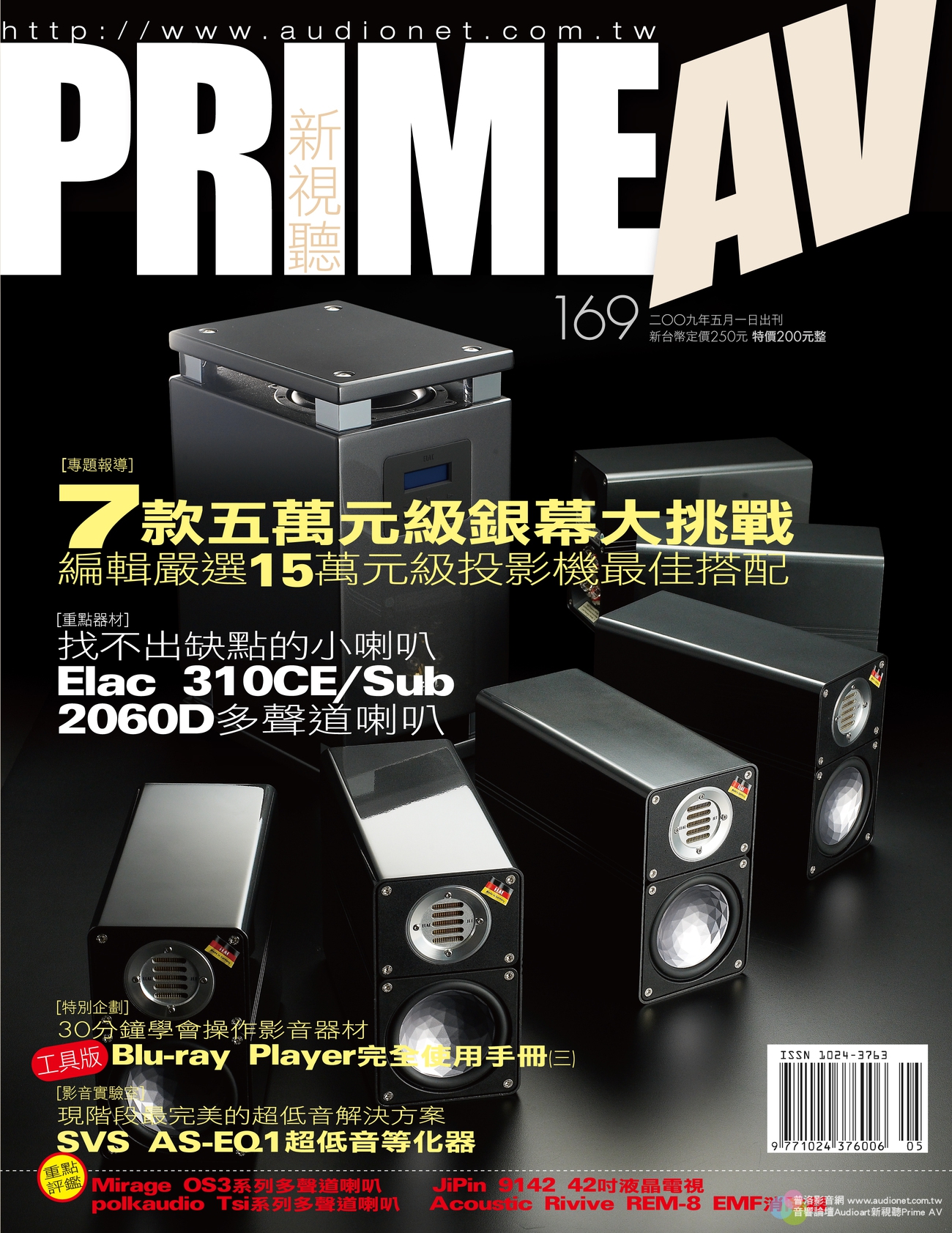 PRIME AV新視聽電子雜誌 第169期 5月號 