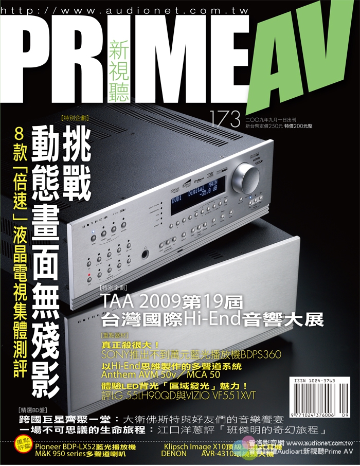 PRIME AV新視聽電子雜誌 第173期 9月號