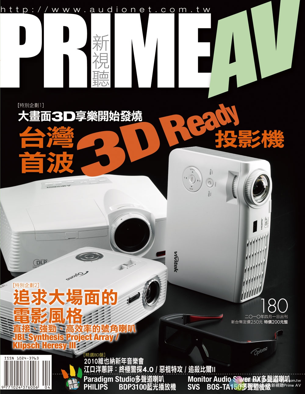 PRIME AV新視聽電子雜誌 第180期 4月號 