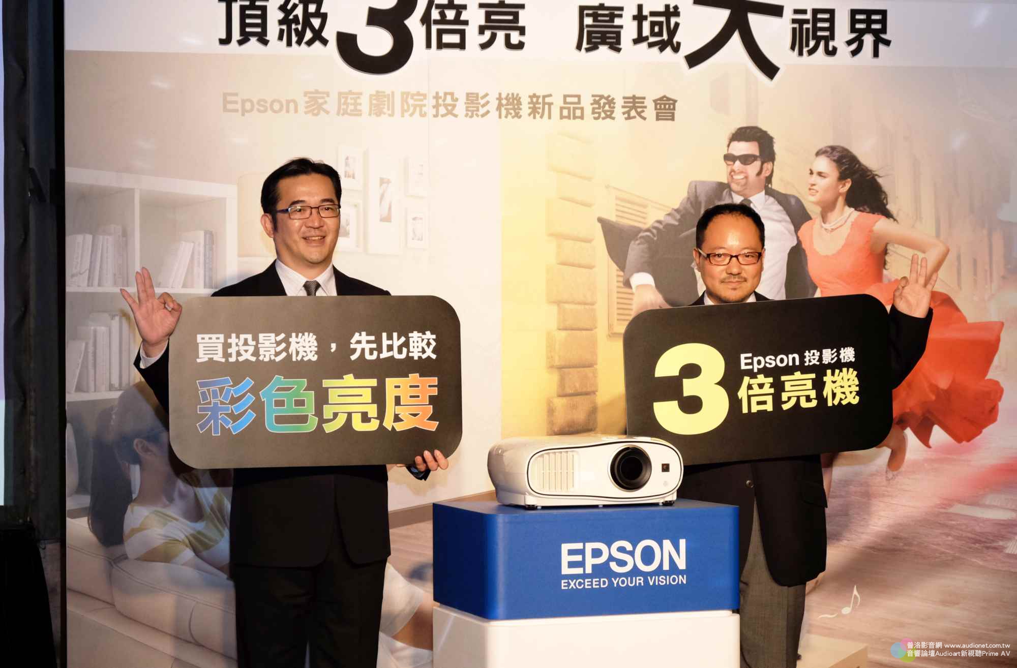 台灣愛普生 EPSON,高亮彩主義！家用3倍亮機發表會