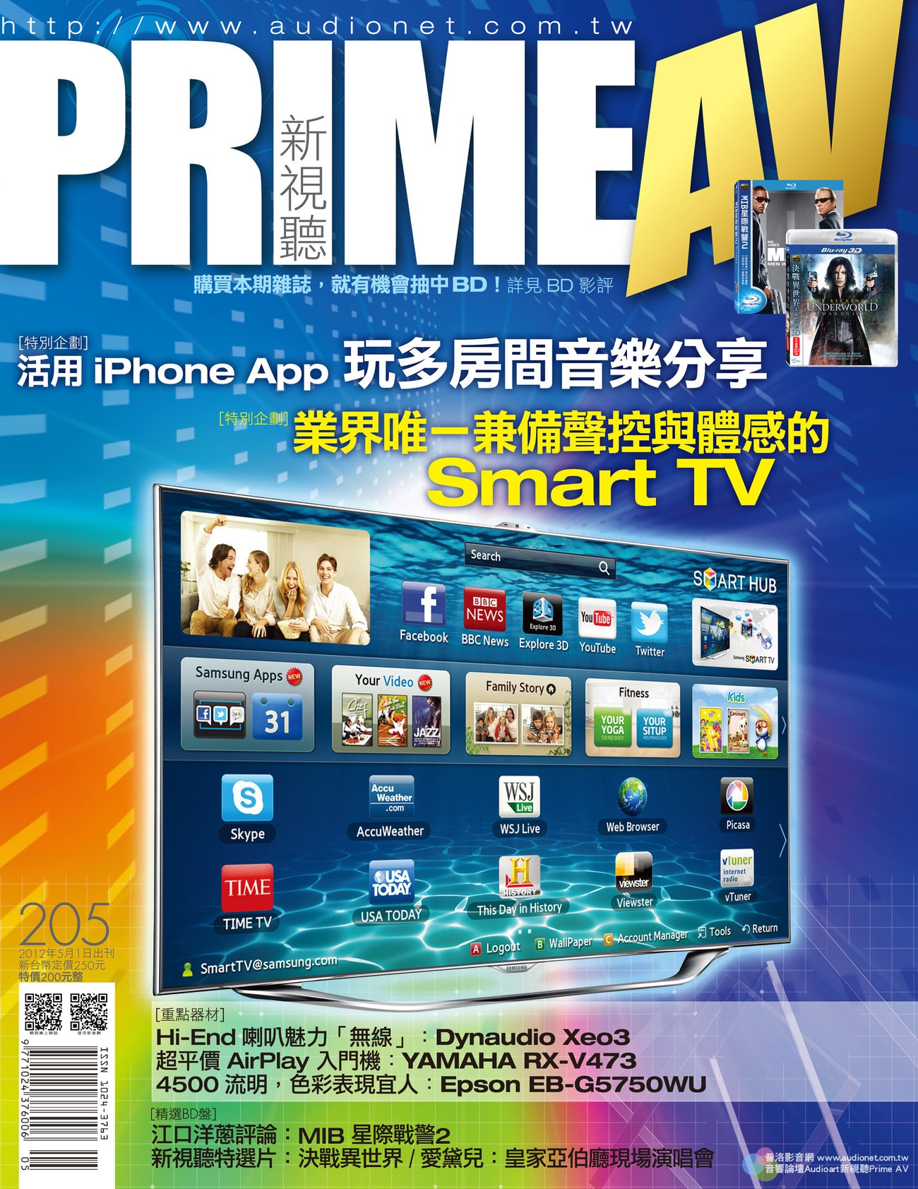 PRIME AV新視聽電子雜誌 第205期 5月號