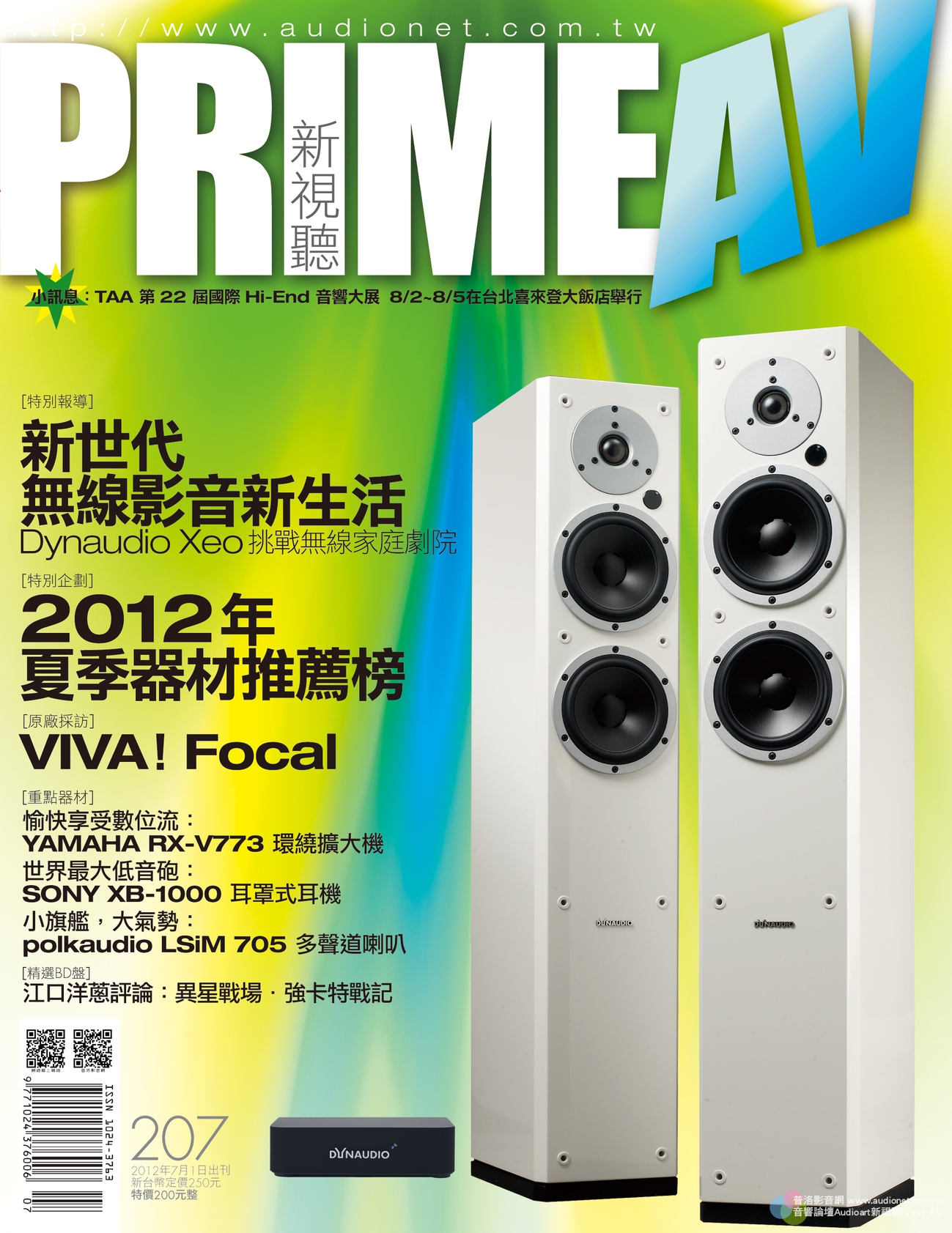 PRIME AV新視聽電子雜誌 第207期 7月號