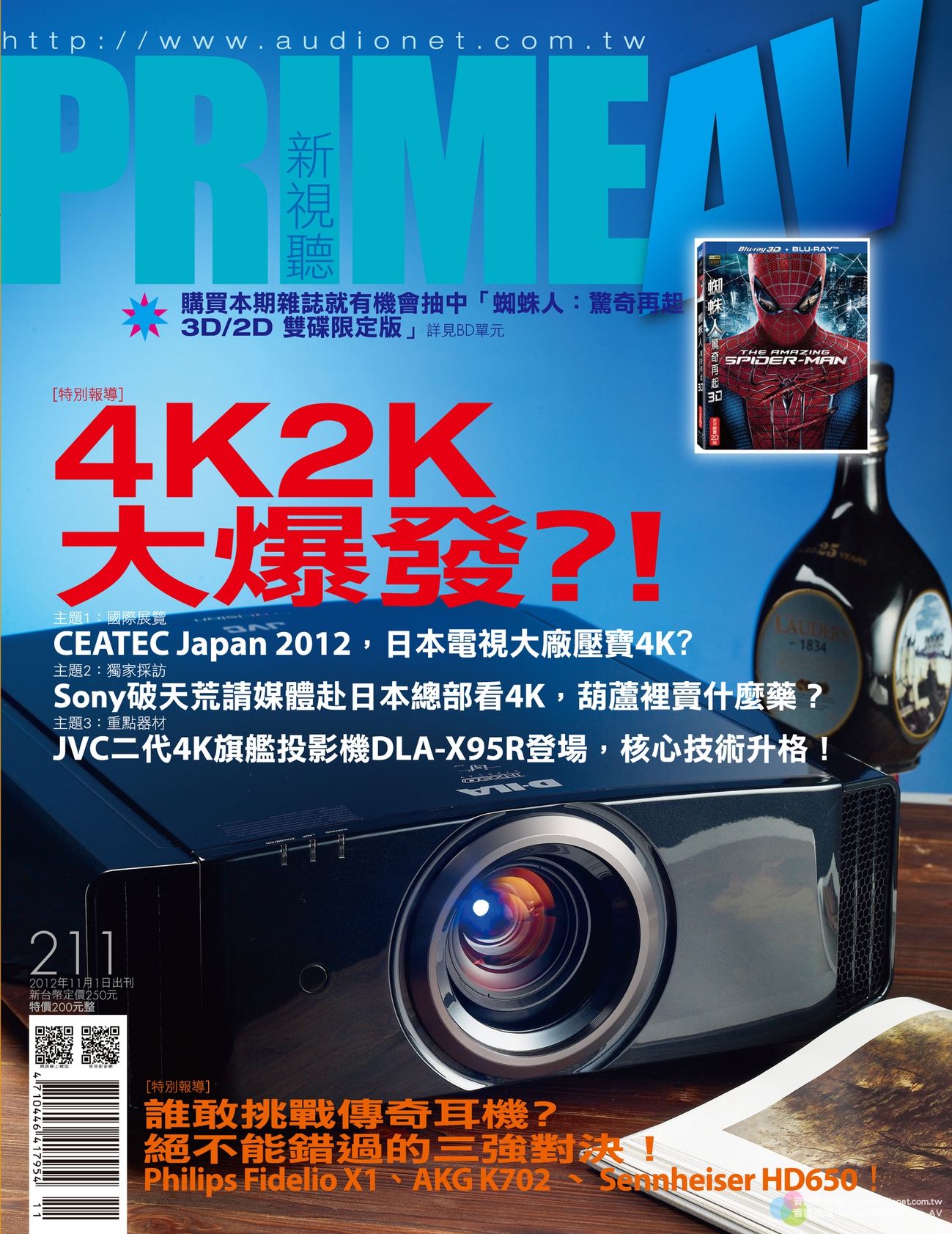 PRIME AV新視聽電子雜誌 第211期 11月號