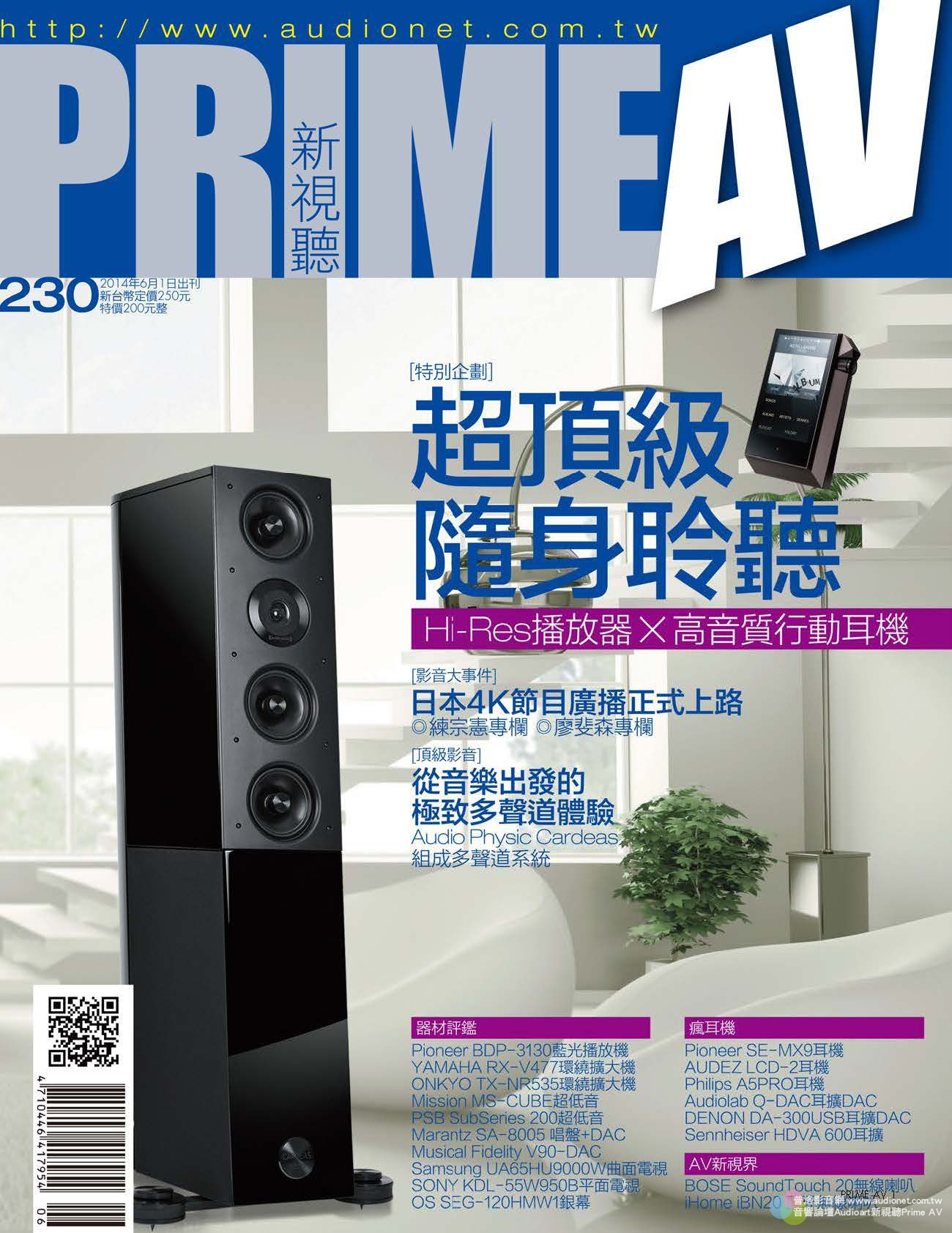 PRIME AV新視聽電子雜誌 第230期 6月號