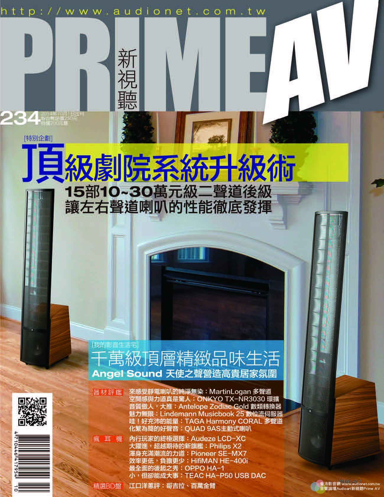 PRIME AV新視聽電子雜誌 第234期 10月號