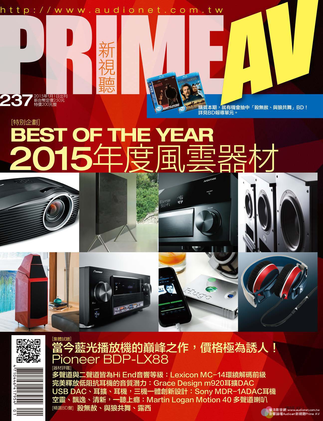 PRIME AV新視聽電子雜誌 第237期 1月號 