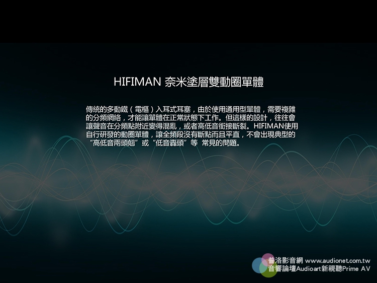 HiFiMAN 新品發表會：頂級、入門耳機產品齊發