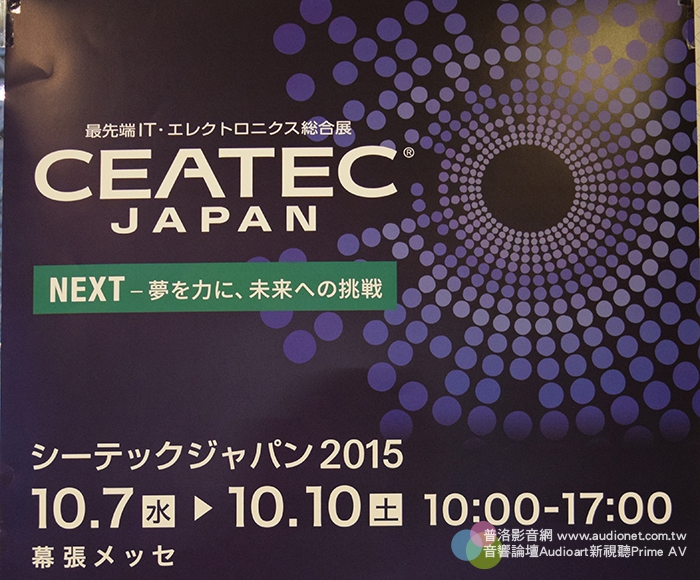 CEATEC JAPAN 2015展示會 展覽速報