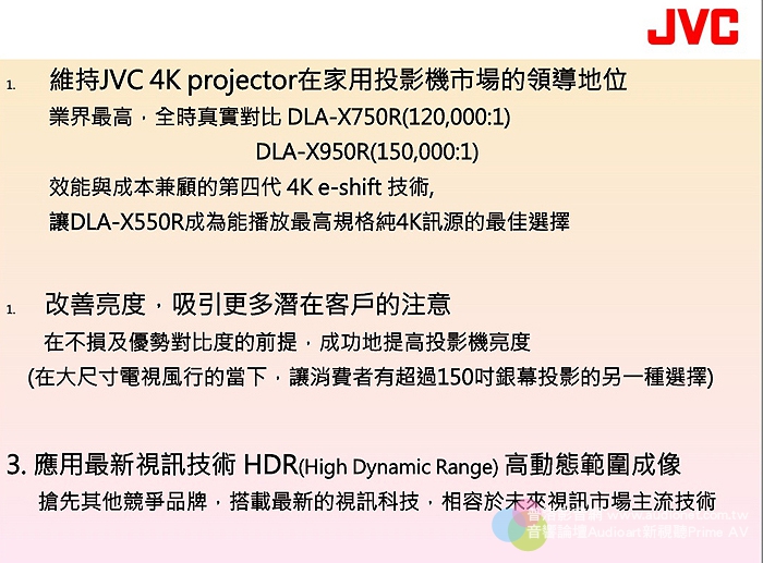 2016 JVC新世代4K投影機發表會