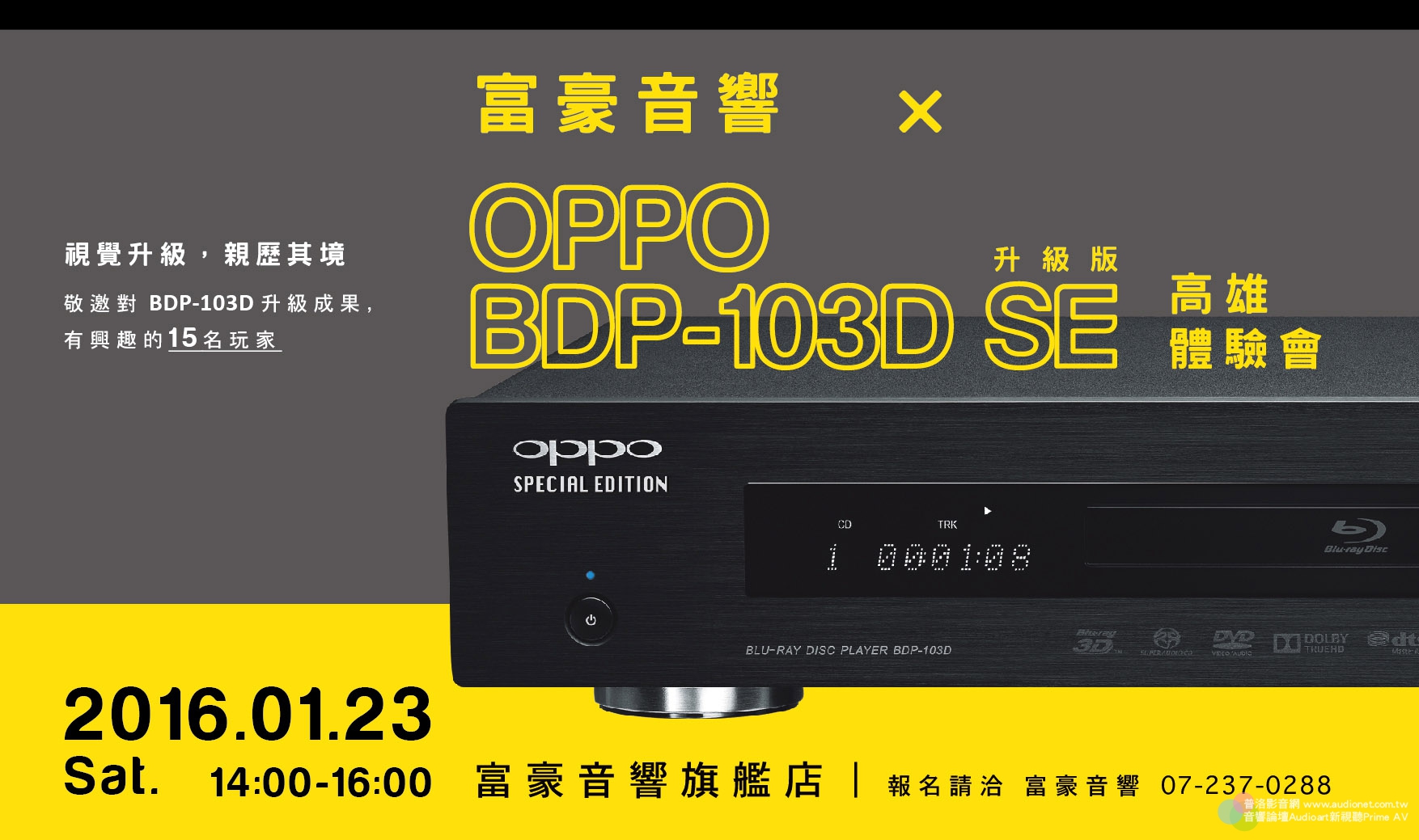 富豪音響 OPPO 103D SE升級版體驗會即日起開放報名囉!