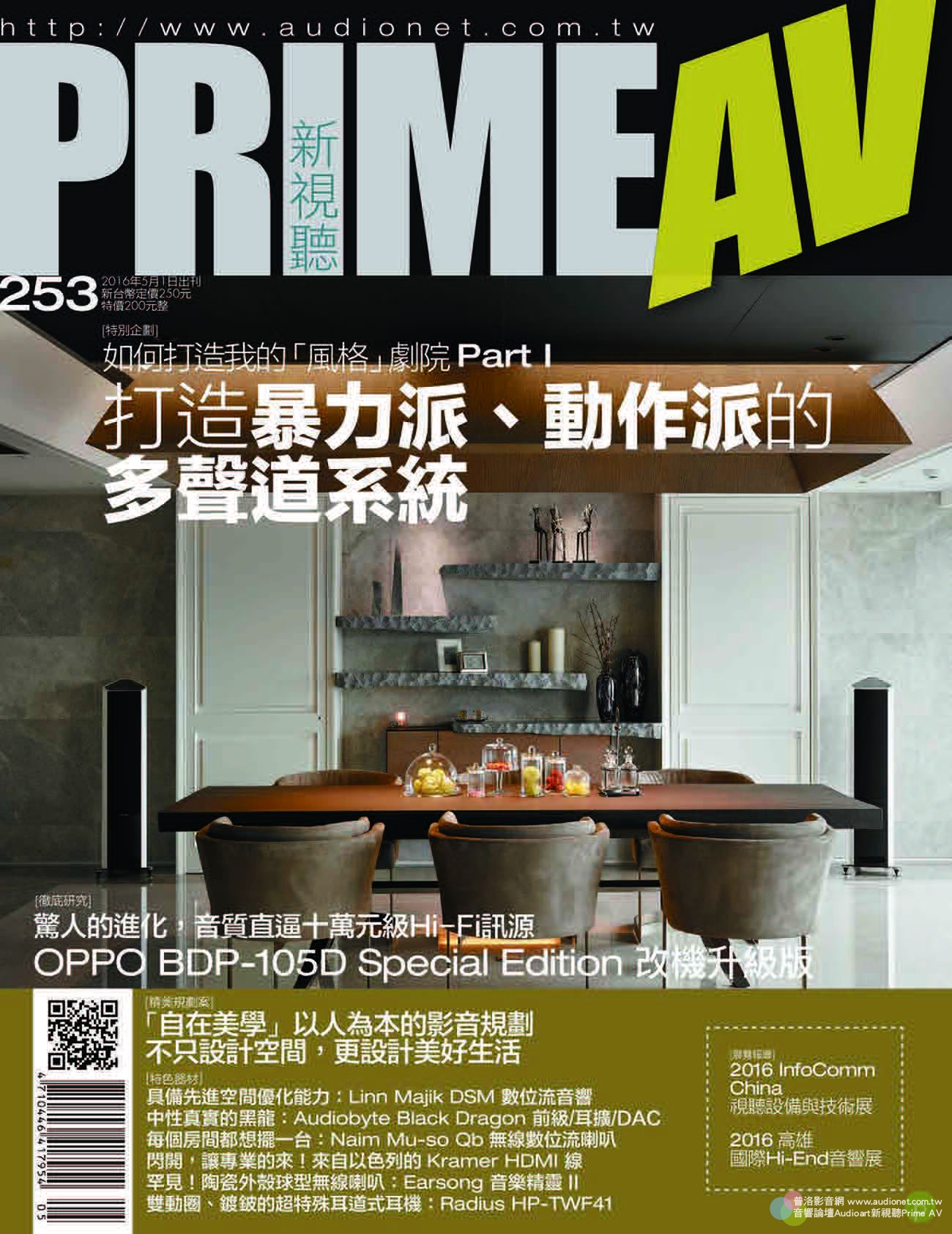 PRIME AV新視聽電子雜誌 第253期 5月號