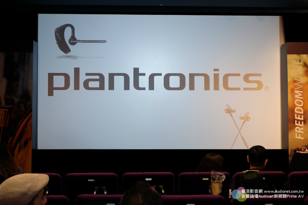 音樂不將就： Plantronics繽特力 無線耳機新品發表會