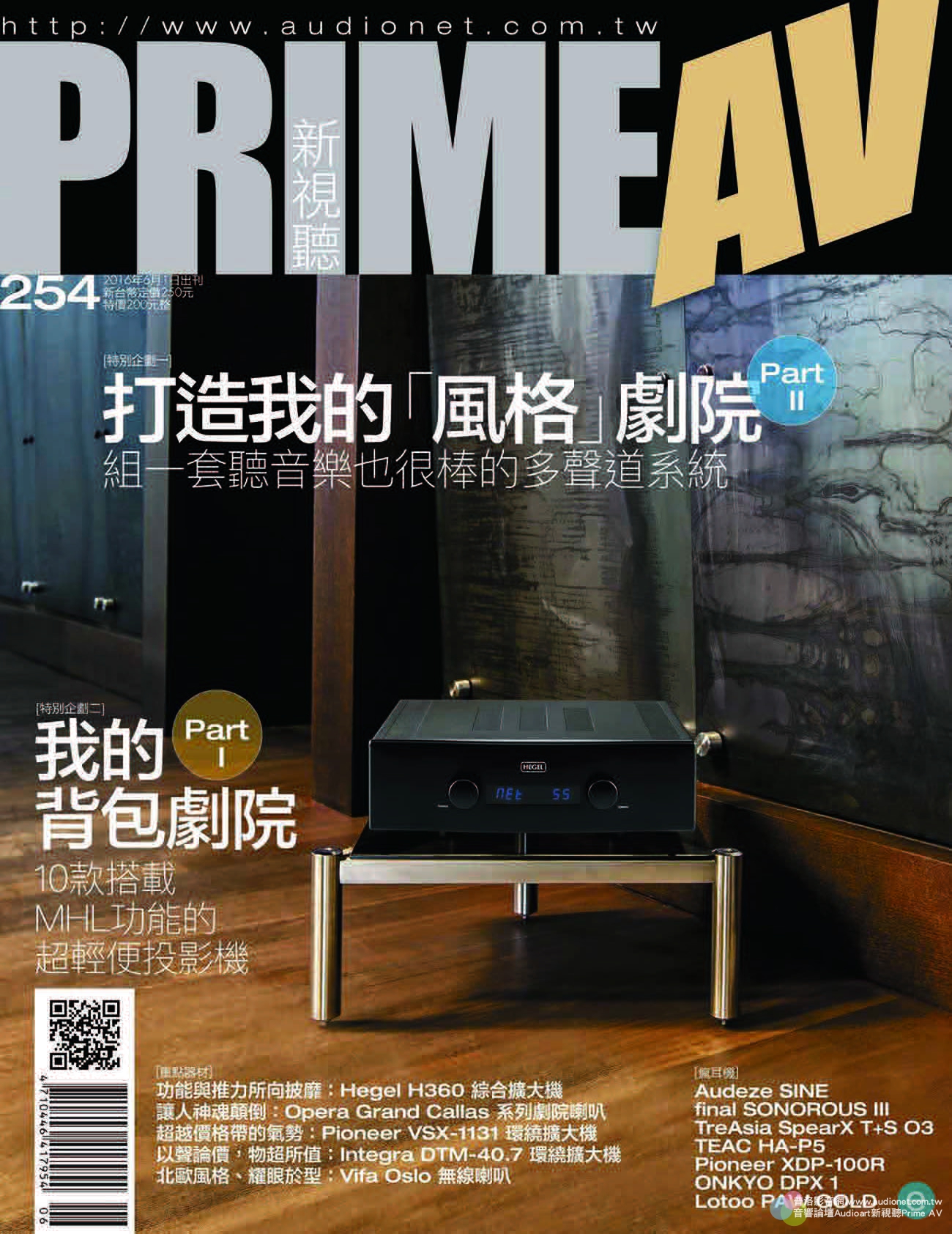 PRIME AV新視聽電子雜誌 第254期 6月號