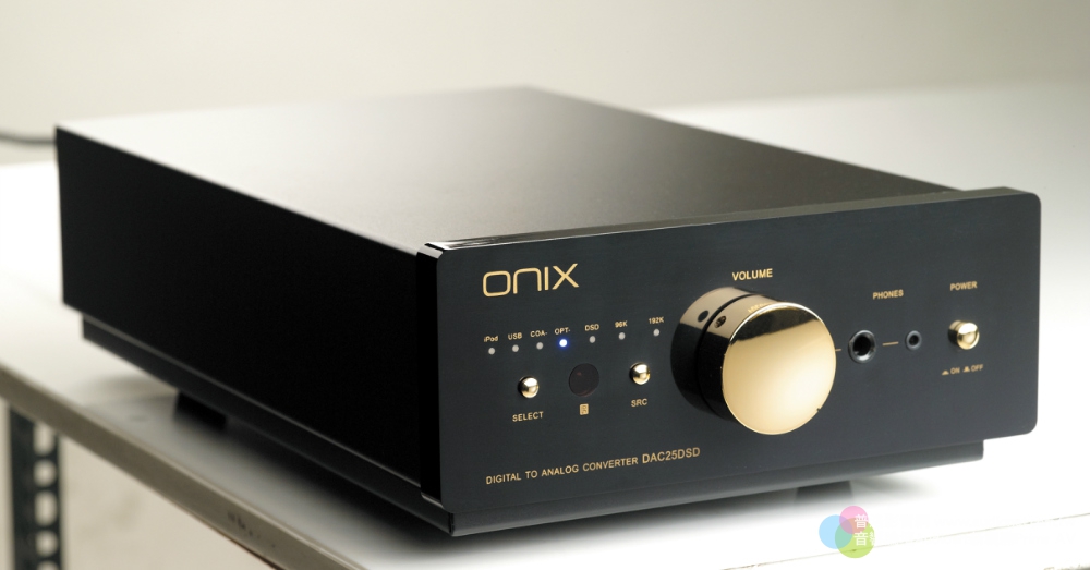 Onix DAC25DSD，甜爽鮮脆