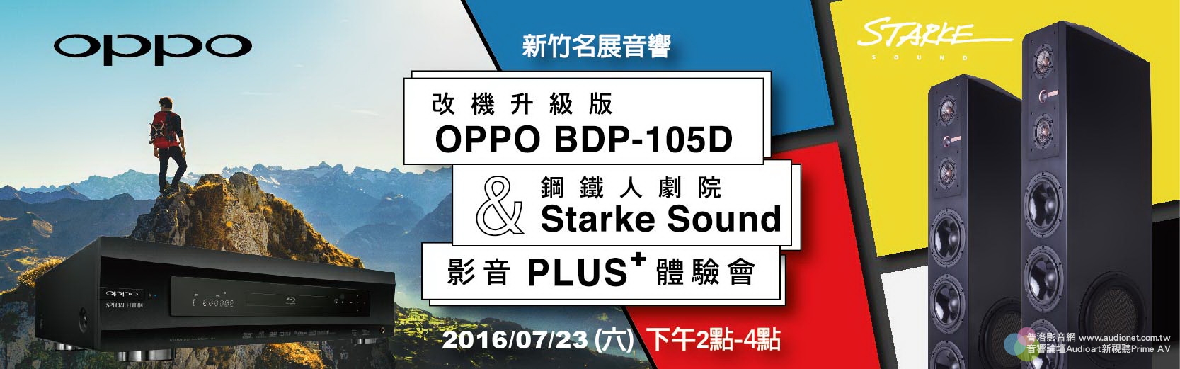 OPPO 105D SE改機體驗會最後一場In 新竹名展
