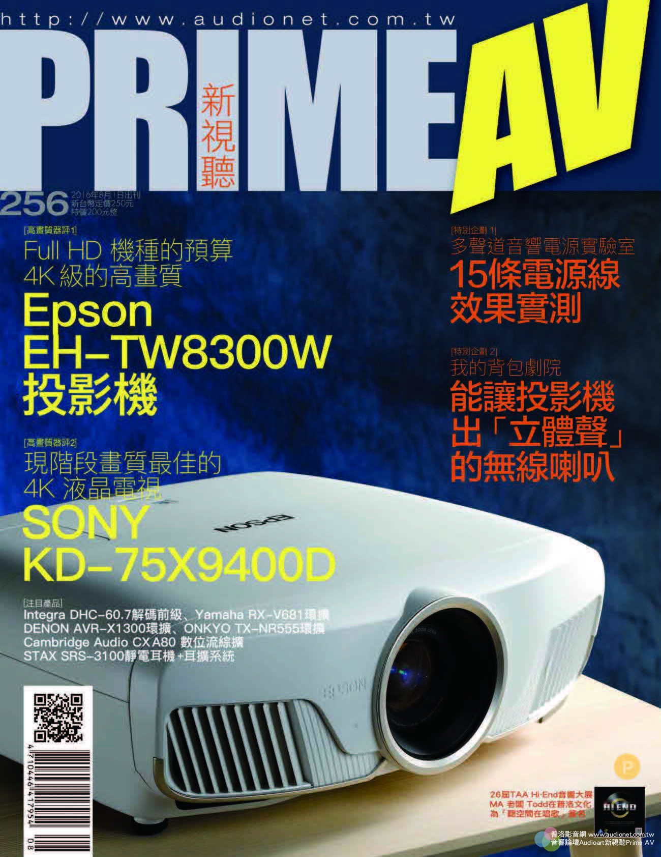 PRIME AV新視聽電子雜誌 第256期 8月號