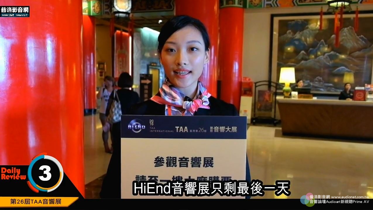 第26屆台灣國際HiEnd音響展快速掃描-剩最後一天篇