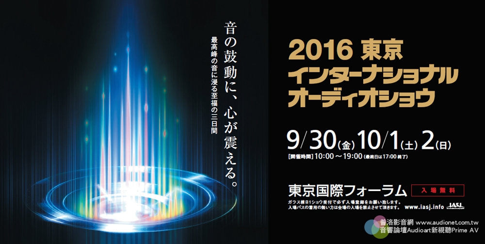 2016東京國際音響展觀察報告 2016 Tokyo International Audio Show